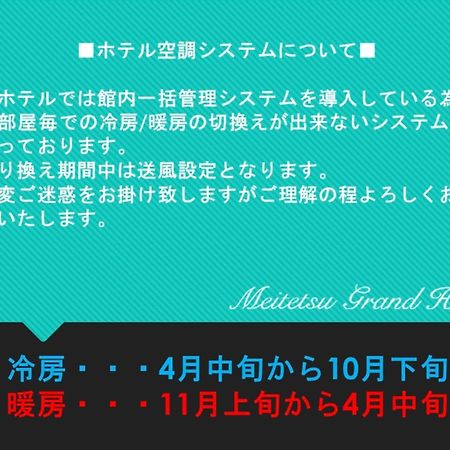 Meitetsu Grand Hotel Nagoya Exteriör bild